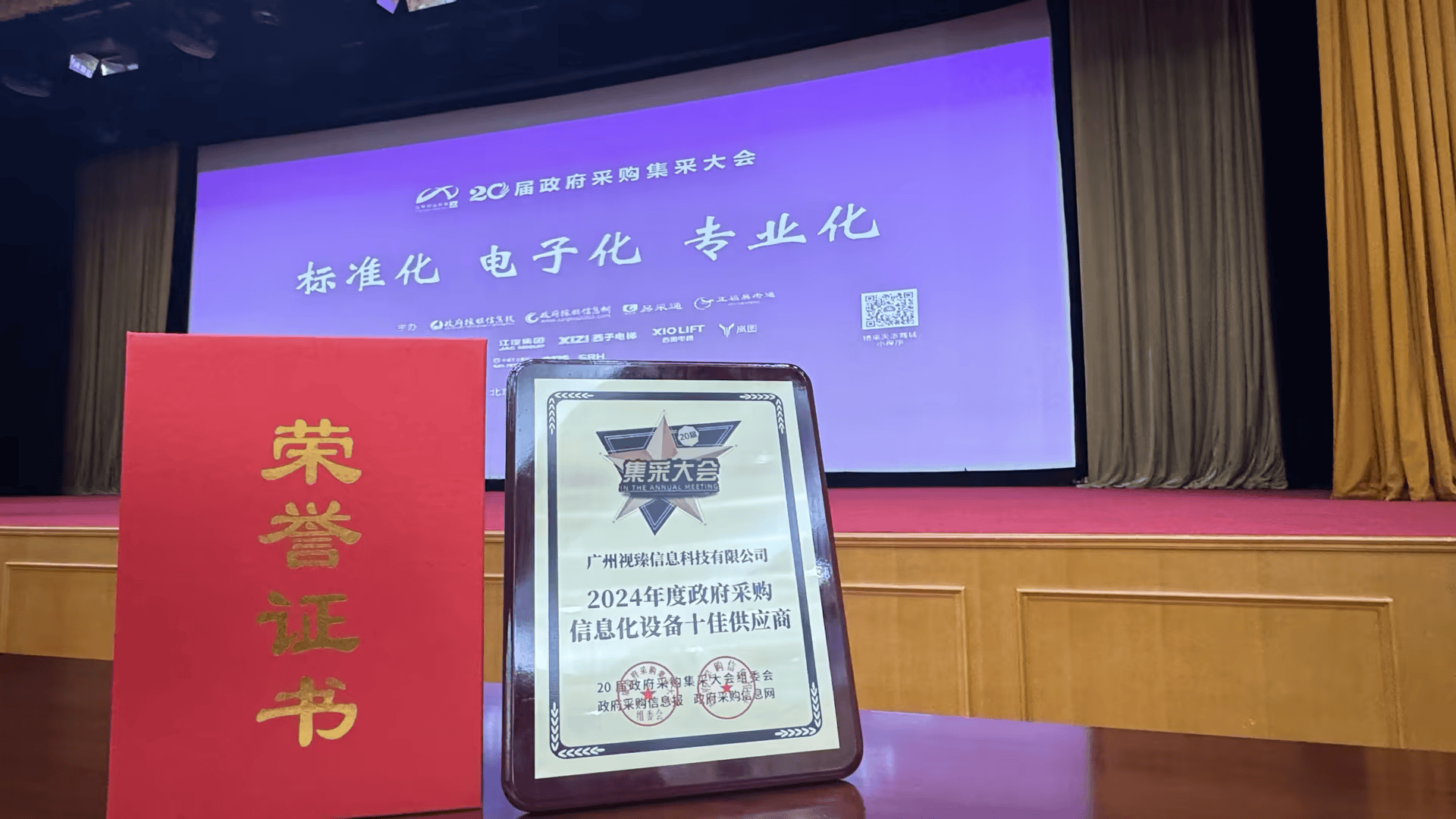 024年度政府采购信息化设备十佳供应商PG电子麻将胡了2MAXHUB荣获2(图3)