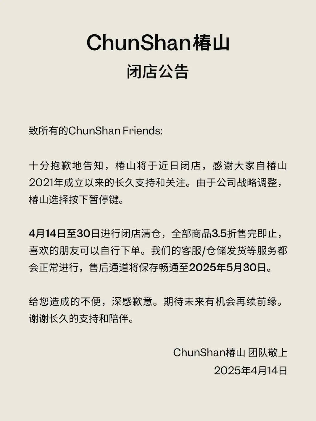 年这个香氛品牌宣布闭店麻将胡了免费试玩创立四(图2)