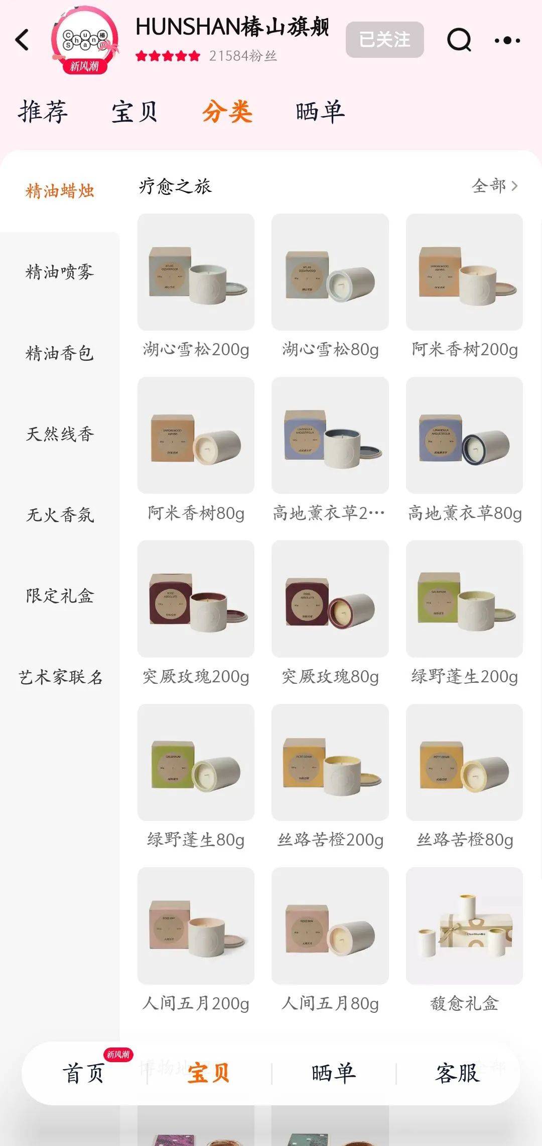 年这个香氛品牌宣布闭店麻将胡了免费试玩创立四(图5)