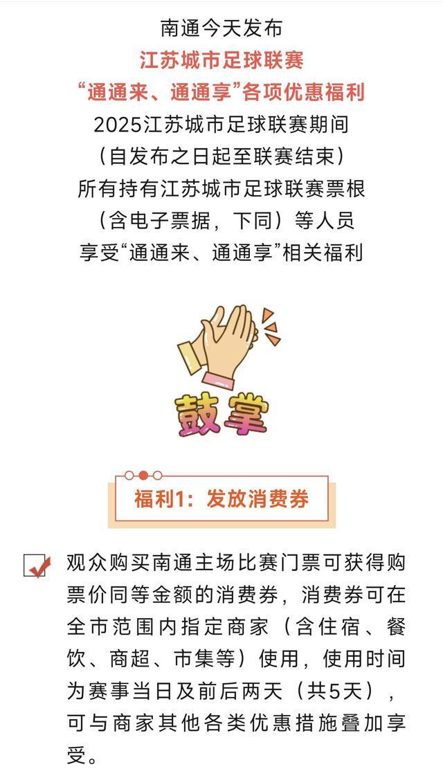还会“宠粉”多地景区免门票麻将胡了网址苏超不仅有梗