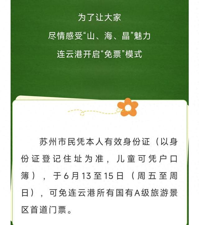 还会“宠粉”多地景区免门票麻将胡了网址苏超不仅有梗(图2)