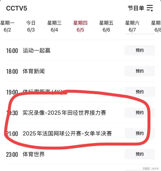 赛程时间表及CCTV5直播预告麻将胡了试玩中国男足6月5日(图4)